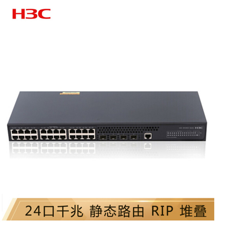 华三（H3C）S5120V2-28P-LI 24口全千兆 三层智能 网管企业级网络交换机