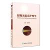 眼视光临床护理学