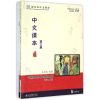 中文课本（第三册）（第二版）