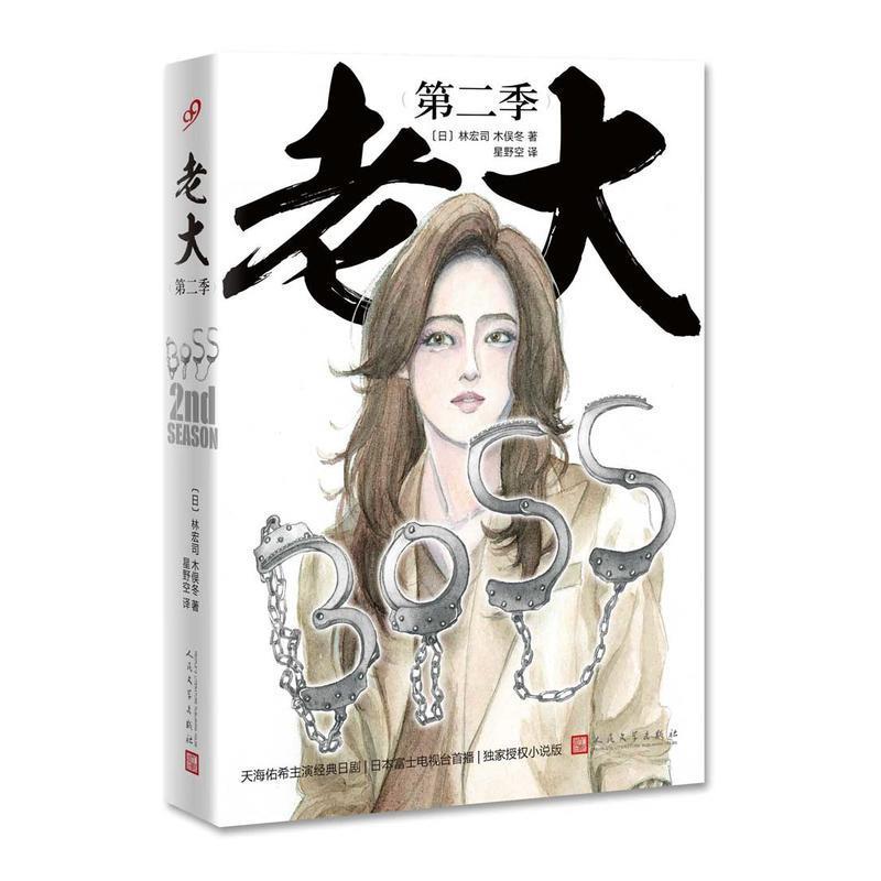 老大 第二季
