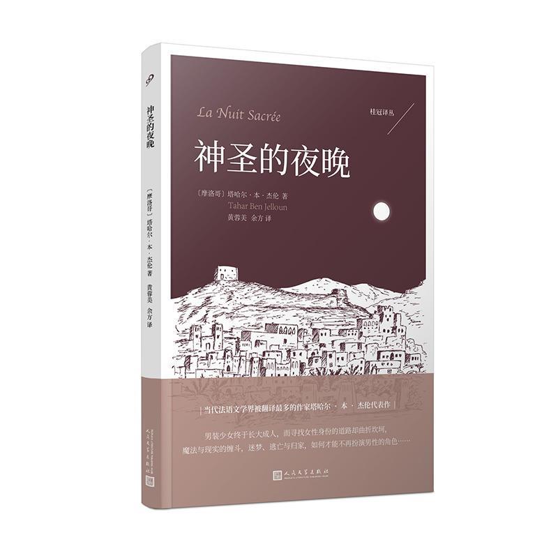 神圣的夜晚