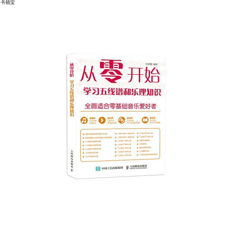 从零开始-学习无线谱和乐理知识