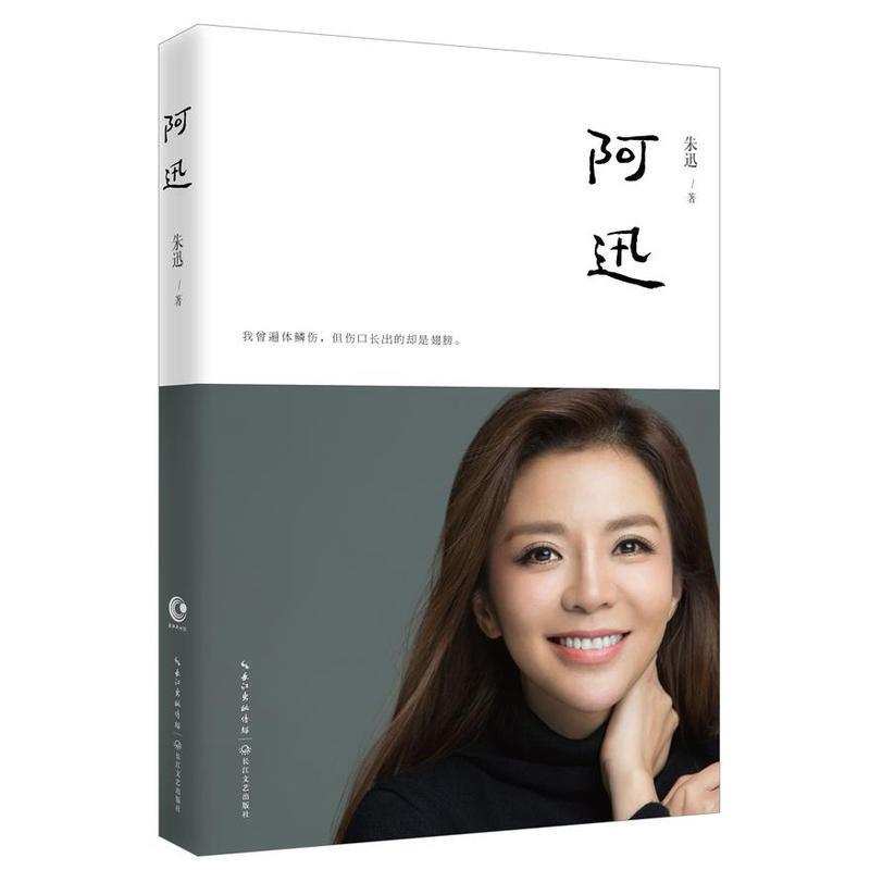 阿迅:The names shaped my life