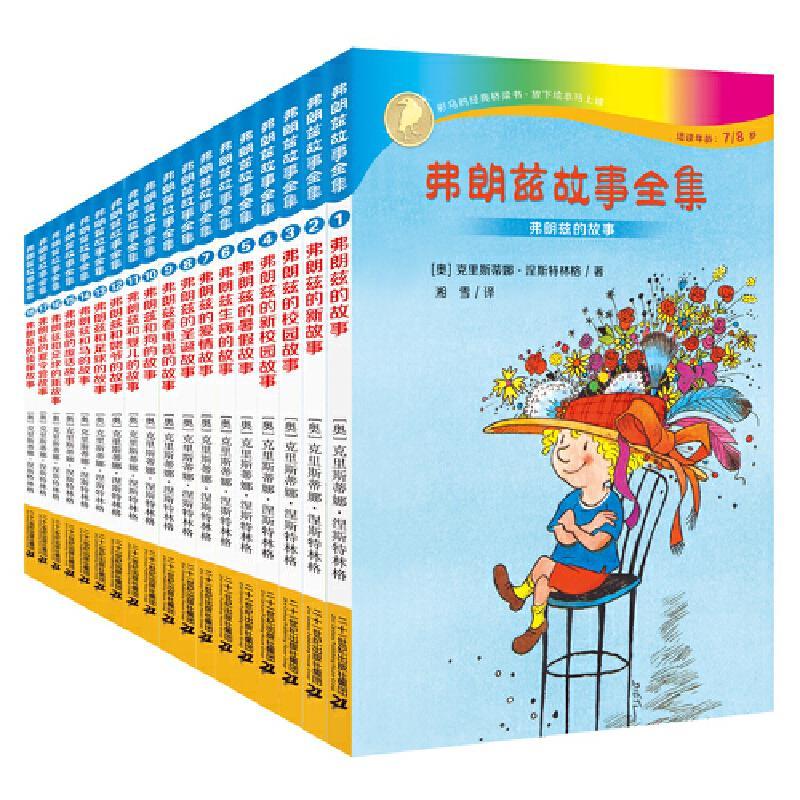 弗朗兹故事全集(全18册)：1弗朗兹的故事2弗朗兹的新故事3