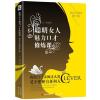 聪明女人魅力口才修炼课：别让不会说话害了你