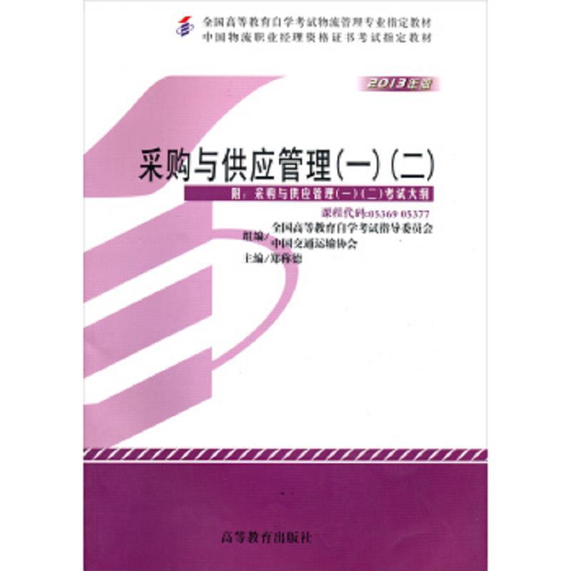 采购与供应链管理