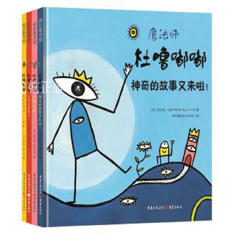 杜噜嘟嘟(精装全四册)/埃尔维杜莱/重庆出版社