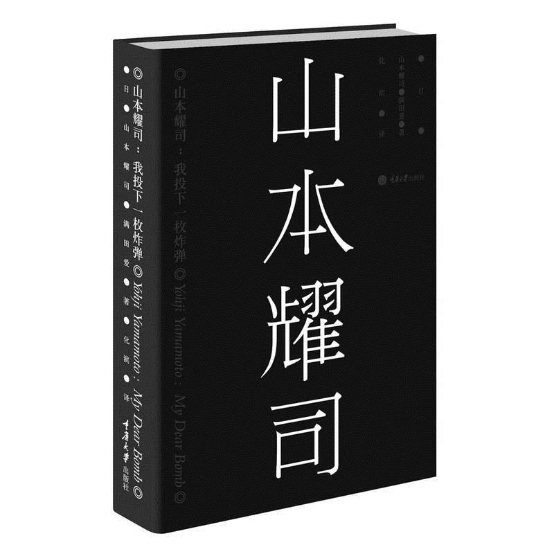山本燿司