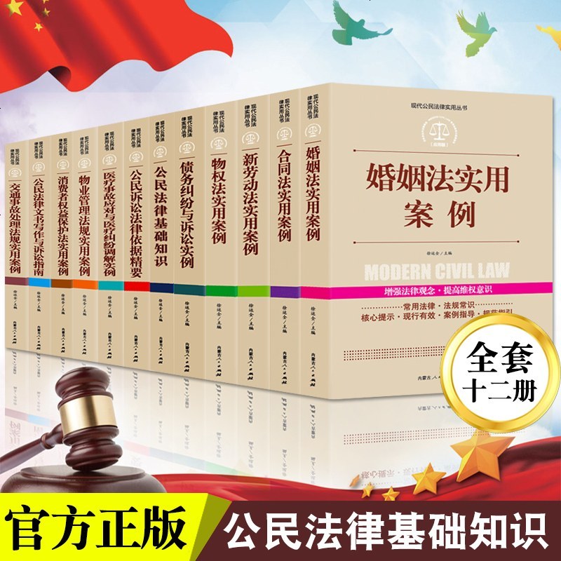 0808全12册中国法律大全书籍全套2019实用版 公民法律基础知识 债务