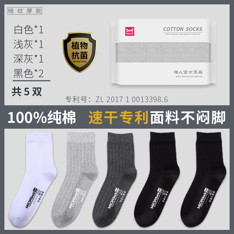 猫人精梳棉5双盒装男袜子商务袜棉袜中筒短袜学生运动袜 均码 9X20348-E