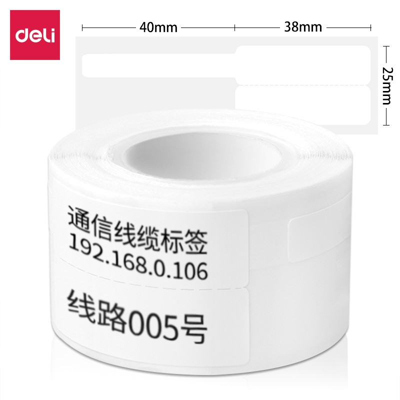 得力（deli）标签机贴纸P型网线刀型彩色线缆热敏纸标签不干胶打印纸 25*38+40mm 白色100张 11886