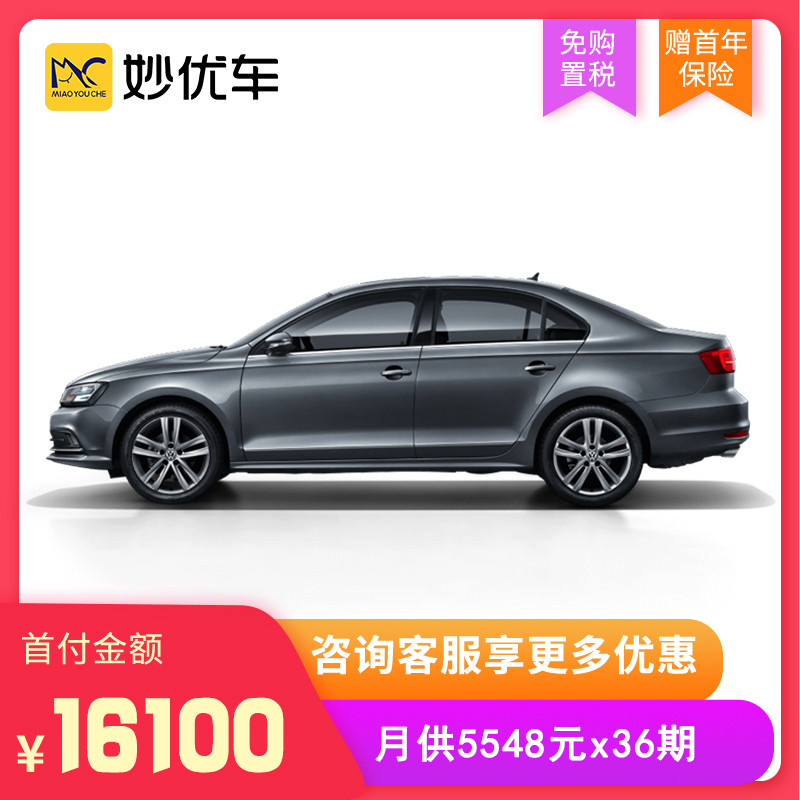 速腾 2018款 1.6L 自动舒适型 紧凑型车 合资车 以租代购 妙优车 黑色