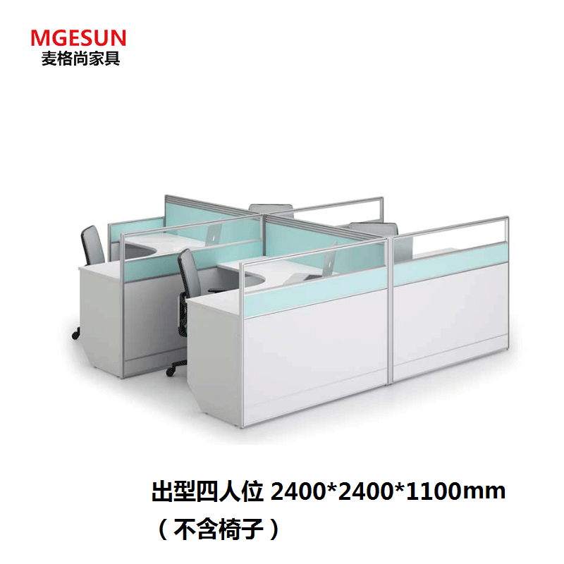 麦格尚 办公桌MGS-BGZ-X011 职员办公桌 简约现代员工桌 屏风工作位卡座 电脑桌员工位 屏风卡座 出型四人位2400*2400*1100