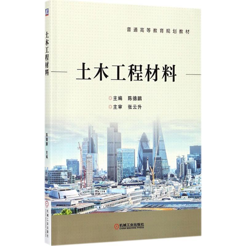 土木工程材料