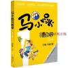马小跳玩数学(一年级) 杨红樱编 吉林美术出版社
