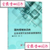 【TR】面向领域知识的业务流程可变性配置管理研究贻望,赖涵9
