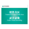 金穗慧采 6167 亚克力丝网印刷桌牌系列 G.31.3 180*135mm
