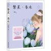 繁星·春水 名师导读美绘版