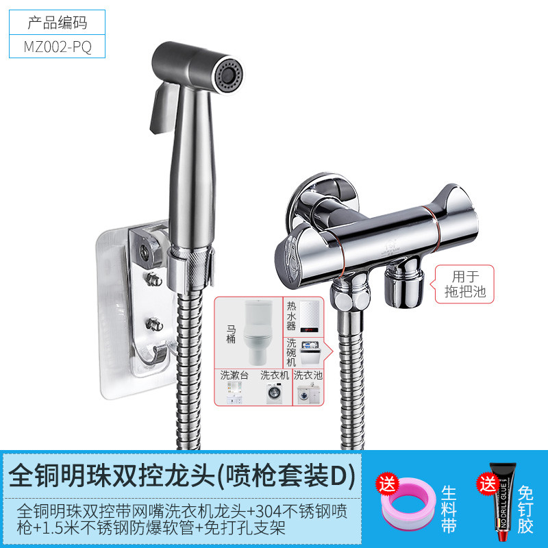 双头全铜洗衣机水龙头洗衣机一进二出三通用拖把池单冷水龙头 全铜明珠双控龙头【喷枪套装D】