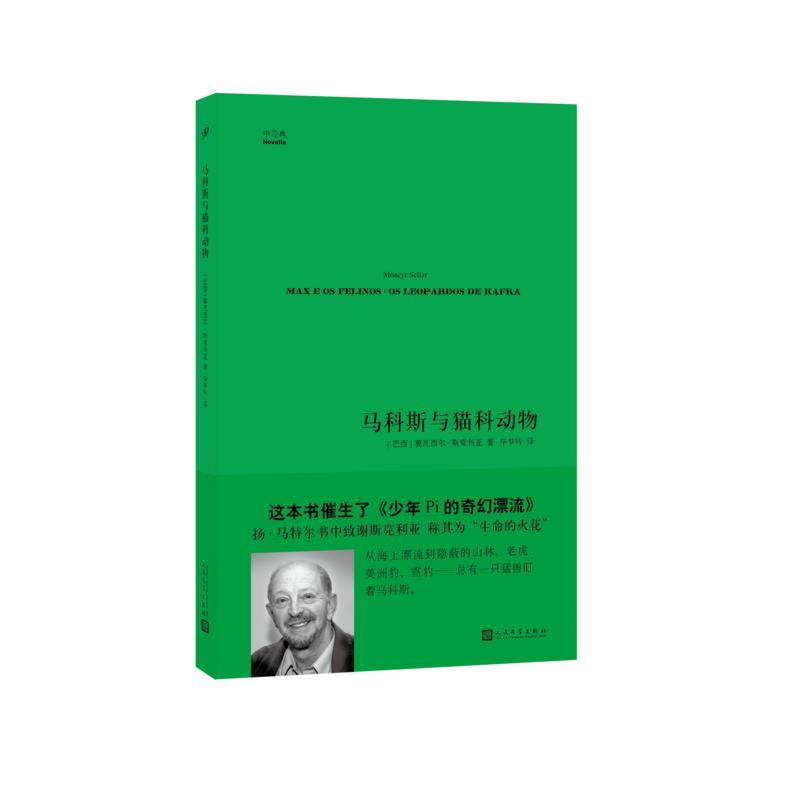 马克思与猫科动物