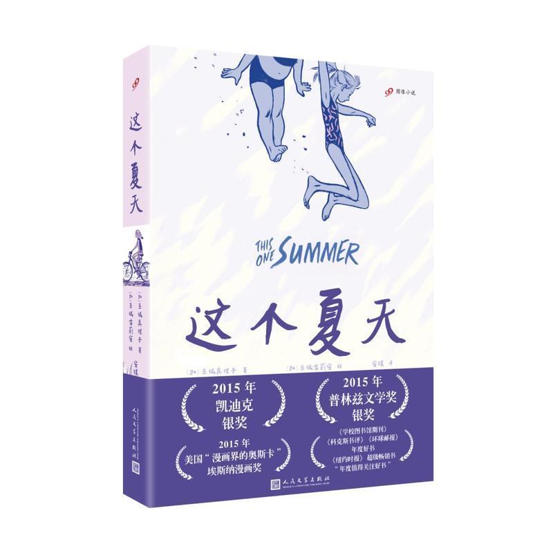 这个夏天