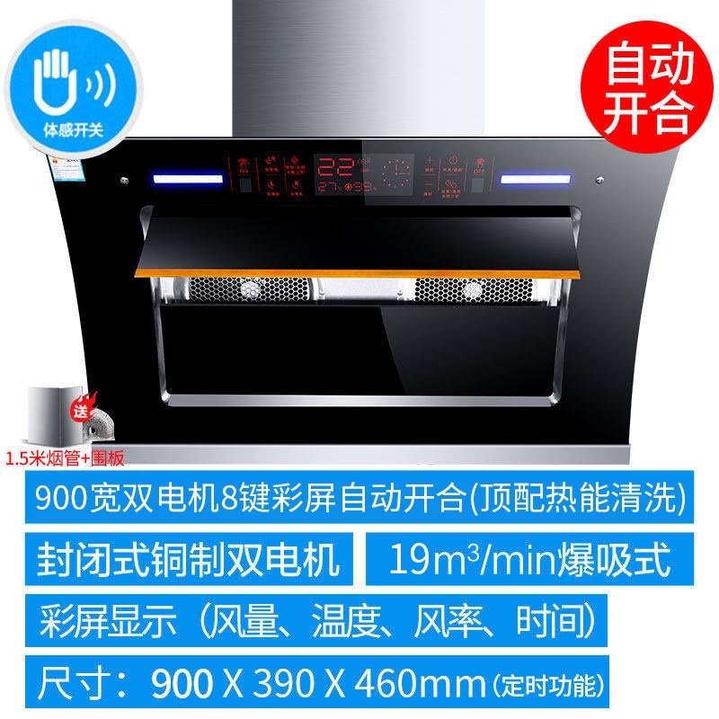 喜儿(xier)XY-203RQ-900体感触控式22m³吸力油烟机近吸式抽油烟机侧吸式双电机自动清洗壁挂式抽烟机家用侧
