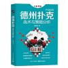 德州扑克战术与策略分析