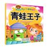 小熊乐童·孩子一生的睡前小故事(全10册)--海的女儿(彩绘