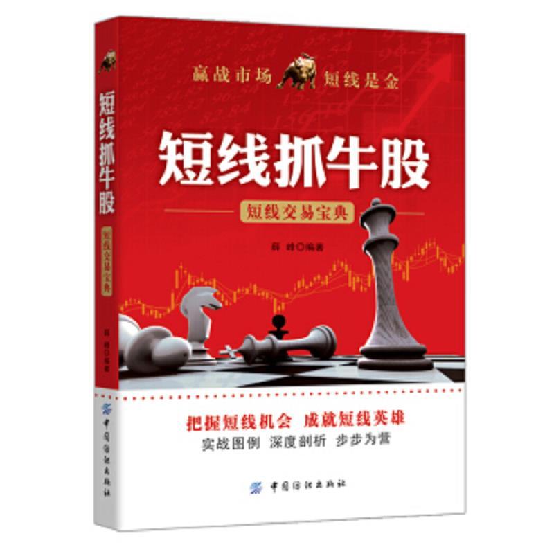 短线抓牛股-短线交易宝典