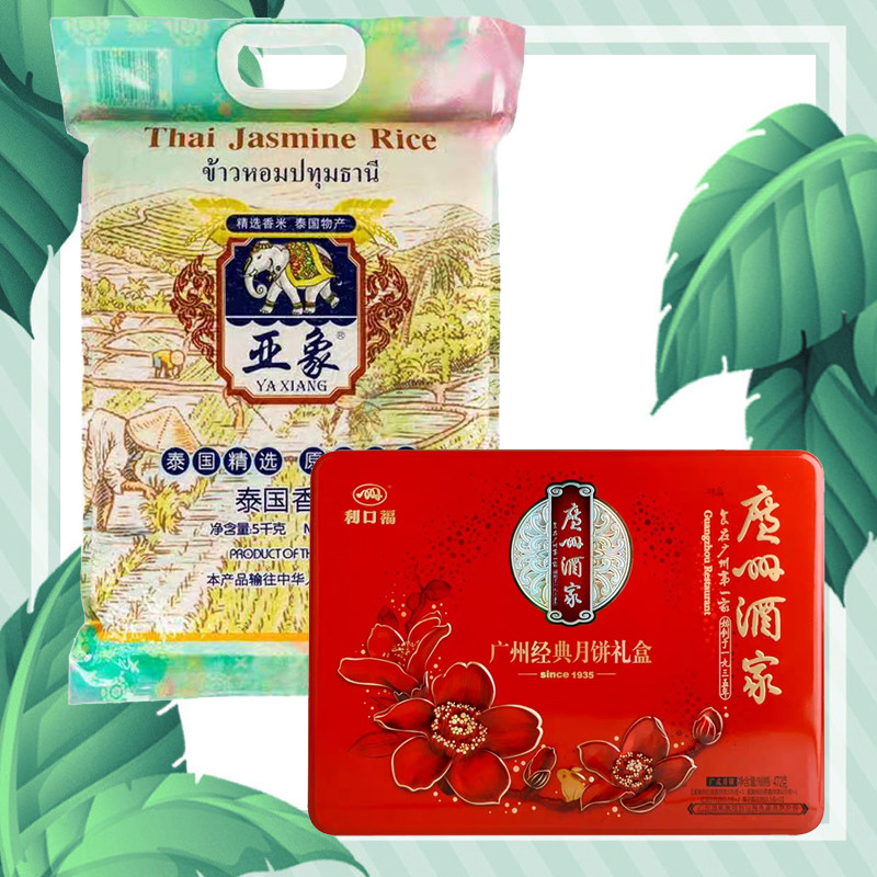 中秋团圆套餐2（广州酒家经典月饼472g+亚象泰国香米5kg*2袋）