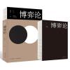 人人都读的懂、用得着的博弈论：博弈论