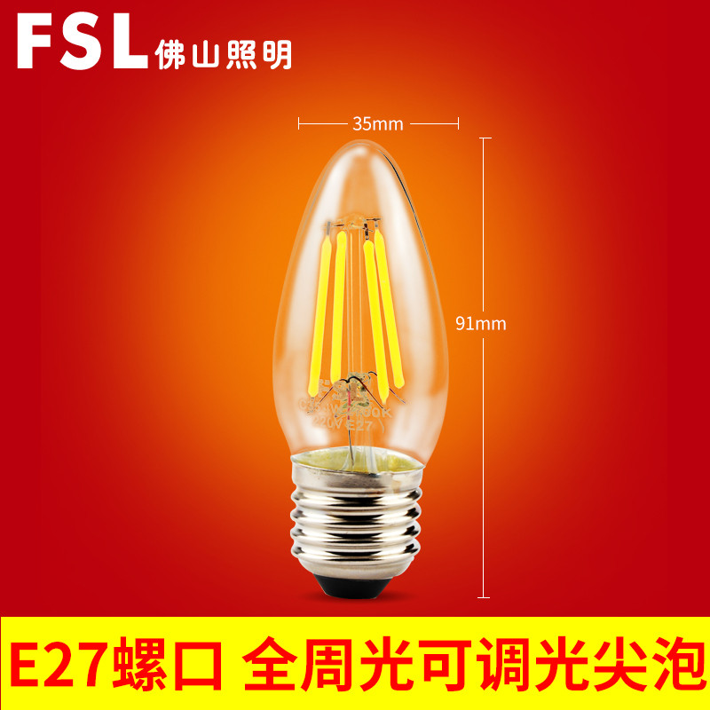 fsl佛山照明led可调光灯泡E27螺口家用尖泡高亮节能小螺口E14蜡烛灯台灯泡