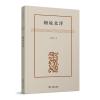细说北洋(精) 正版 陈锡璋 9787100122481