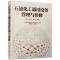 石油化工通用设备管理与检修 正版 陈庆,高路,胡忆沩 9