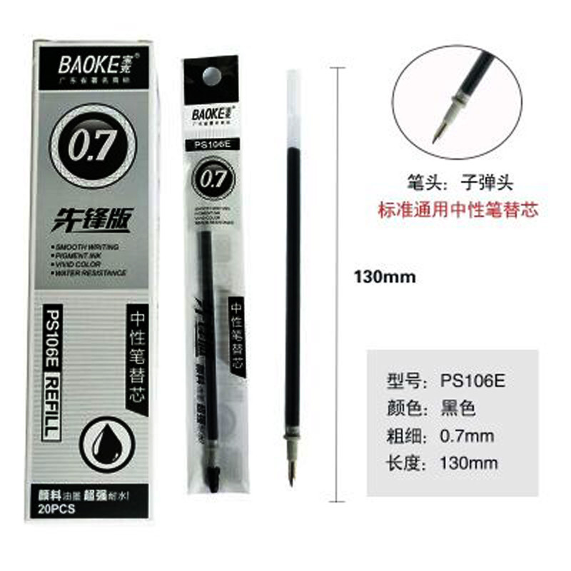 宝克 0.7mm黑色笔芯 ps106e（盒） 黑色