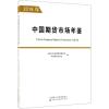2018中国期货市场年鉴