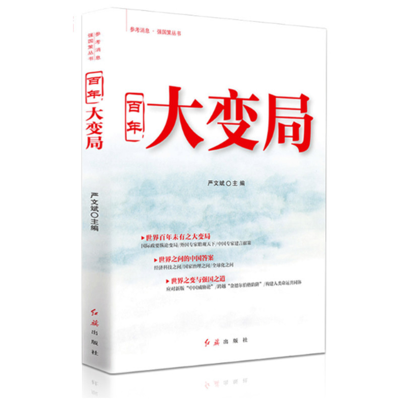 百年大变局