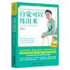 管好自己就能飞2:自觉可以练出来