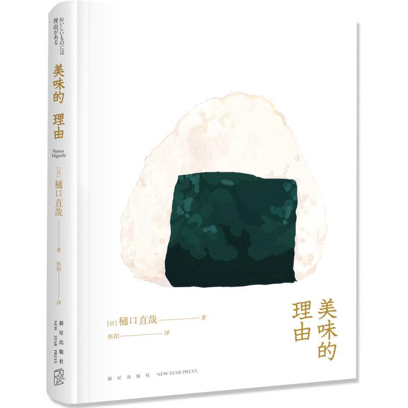 美味的理由