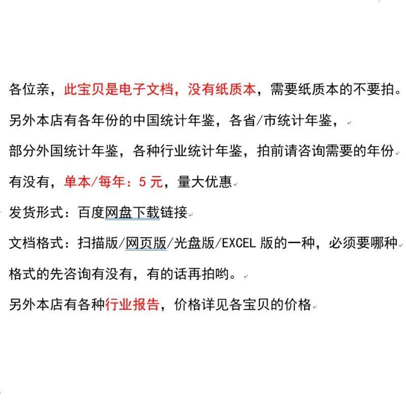 0902中国城市统计年鉴2018，历史年份年鉴，每年5元_293_467