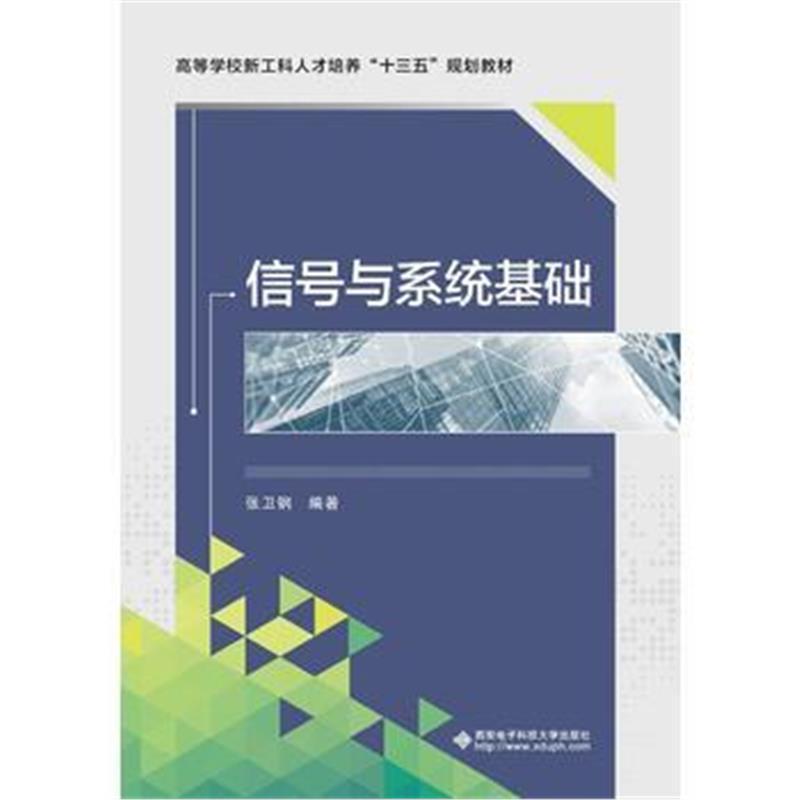 信号与系统基础