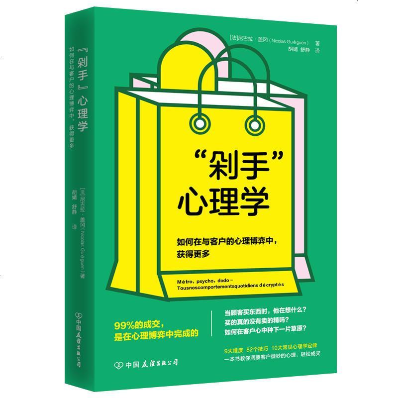0902“剁手”心理学：如何在与客户的心理博弈中，获得更多