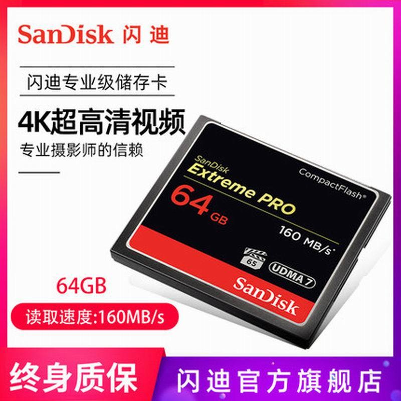 闪迪(SanDisk) 64G 1067X CF卡高速储存卡