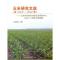 玉米研究文选(续2012
