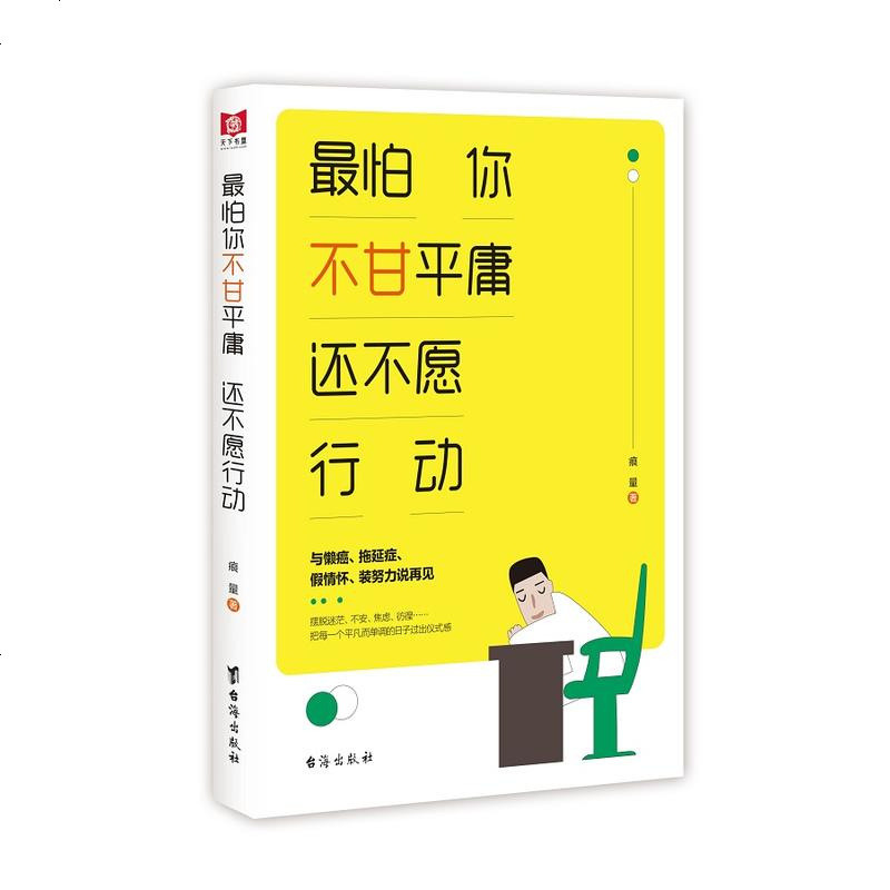 0902最怕你不甘平庸还不愿行动