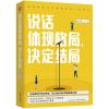 0902说话体现格局，决定结局