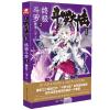 斗罗大陆第四部终极斗罗2