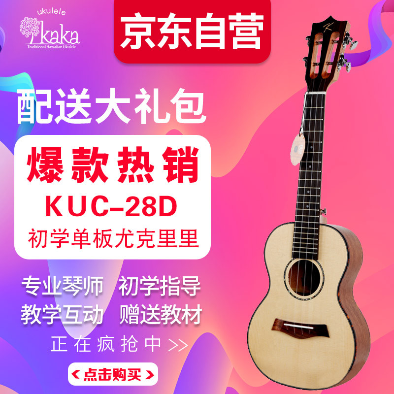 KAKA卡卡 KUT-28D单板云杉卡卡尤克里里乌克丽丽ukulele小吉他26寸