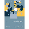 0905回不去的旅人（《云图》作者大卫·米切尔盛赞，与《雨人》《阿甘正传》同样动人的生命之书。）