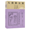 0905大唐狄公案·铁钉案05（神探狄仁杰）